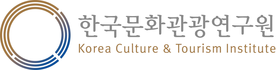 한국문화관광연구원